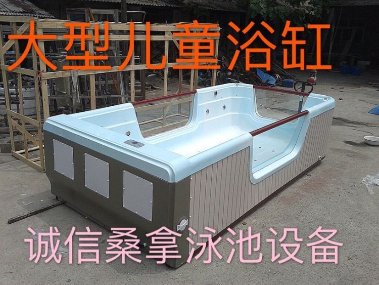 沈陽兒童浴缸|沈陽兒童浴盆|泳池浴缸|誠信桑拿泳池設備