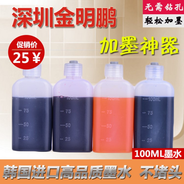 妙彩填充墨水 適用佳能 惠普 原裝墨盒易加墨 通用100ML添加墨水