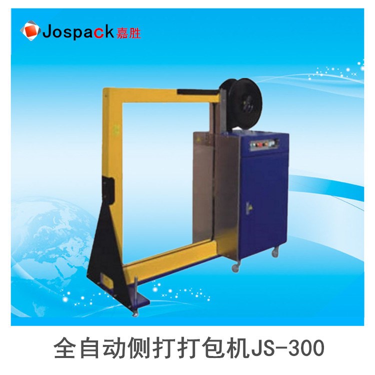 全自動側打式打包機 大型物體打包機 電器打包機 紙箱PP帶打包機
