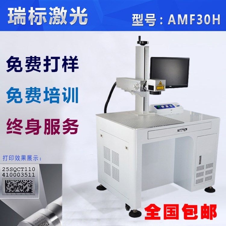 直銷光纖激光打標機30瓦 LOGO日期激光噴碼機金屬塑膠激光打標機