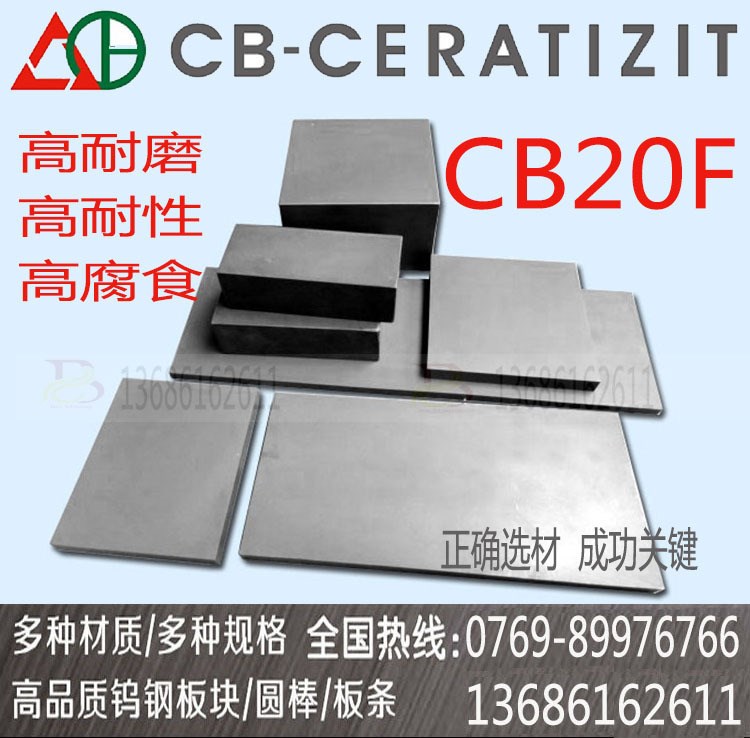 臺(tái)灣春保耐磨CB20F鎢鋼板材 CB20F不銹鋼沖壓加工用鎢鋼 鎢鋼長條