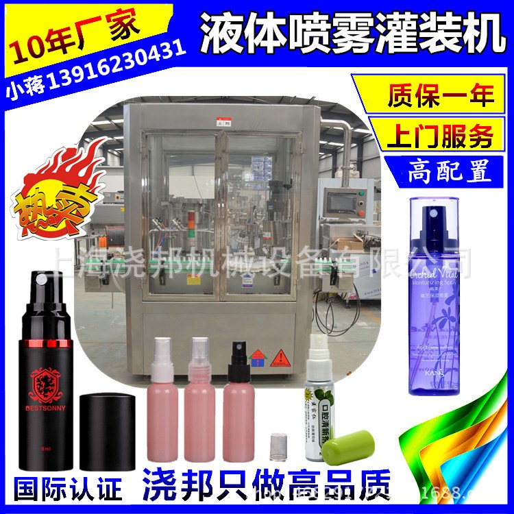 小型香水液體灌裝機 玻璃瓶自動灌裝上噴頭旋蓋機 氣動香水灌裝機