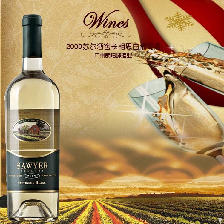 2009蘇爾酒窖長相思白葡萄酒 A-0020008