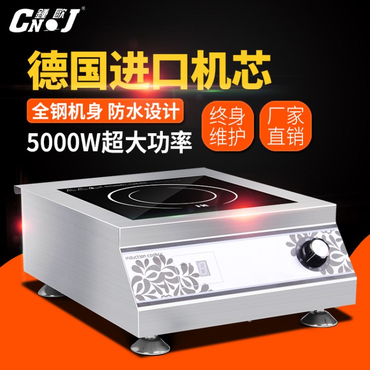 鐘歐商用電磁爐5000w 平面大功率臺式煲湯爐商業(yè)廚房電爐炒灶5kw