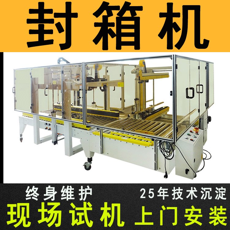 亞馬遜 全自動 側(cè)面 2邊角食品外包裝全自動封箱機