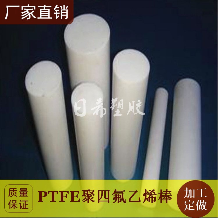 供應(yīng)-鐵氟龍 廣東四氟棒 防靜電聚四氟乙烯板 PTFE塑料棒材