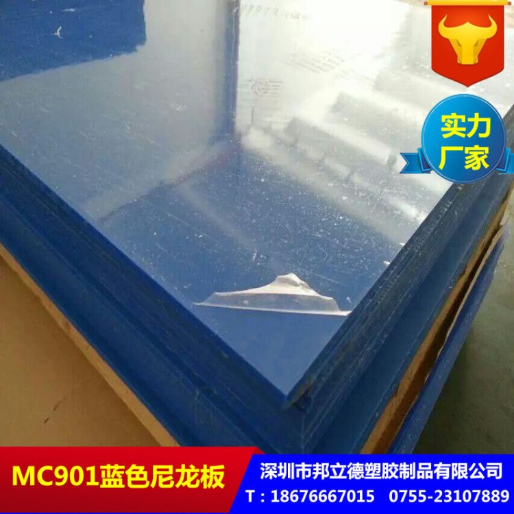 廠家直銷(xiāo)尼龍板PA6板PA66板耐磨藍(lán)色尼龍板MC901板棒 瑞士