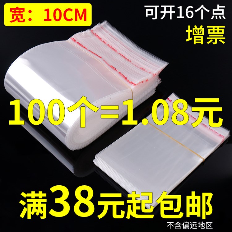 寬度10cmopp內衣自粘袋內褲包裝袋鞋墊包裝袋手機殼袋年畫對聯袋