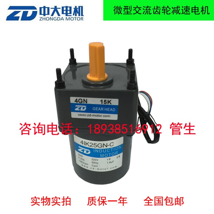 4IK25GNC 4GN15K 中大25W定速電機(jī) 自動(dòng)翻板機(jī)用220V定速馬達(dá)