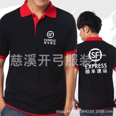 定制團(tuán)隊工作服diy短袖順豐快遞工衣訂做翻領(lǐng)t恤POLO衫工服裝定做