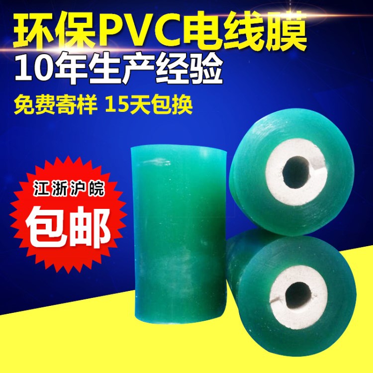 PVC電線(xiàn)膜 自粘保護(hù)纏繞膜 電子電線(xiàn)包裝膜 環(huán)保塑料膜