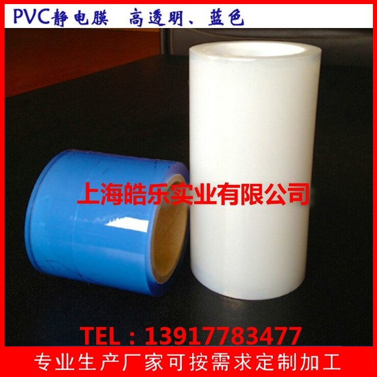 PVC靜電膜 靜電吸附保護膜 PVC自粘膜 靜電保護膜 靜電膜