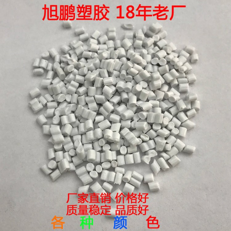 旭鵬塑膠再生塑料顆粒 一級回料 ABS/PP/PE/PS同種產品有不同價錢