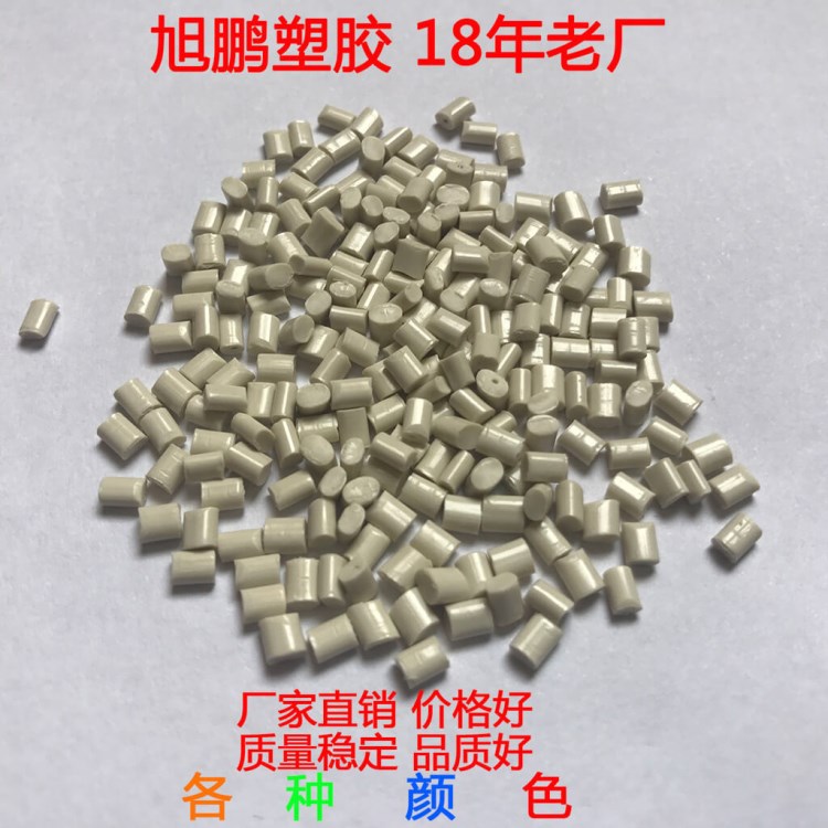  白色ABS再生料 再生塑料顆粒 一級回料 15沖擊 無黑點