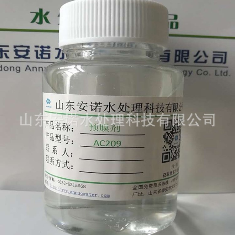 管道预膜用环保预膜剂 化工厂用AC209预膜剂 质保两年