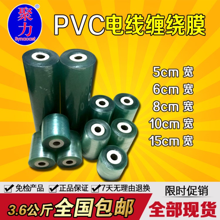高品質PVC電線膜 自粘保護纏繞膜 包裝膜200米3/5/6/8/10CM 包郵