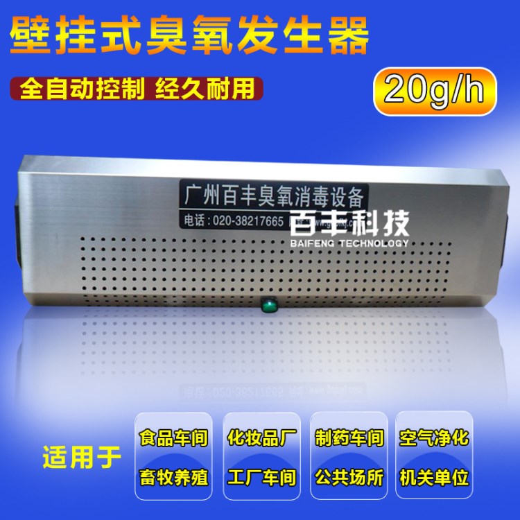 工服壁掛式臭氧發(fā)生器機	臭氧消毒塑料	衛(wèi)生用品廠微型殺菌機