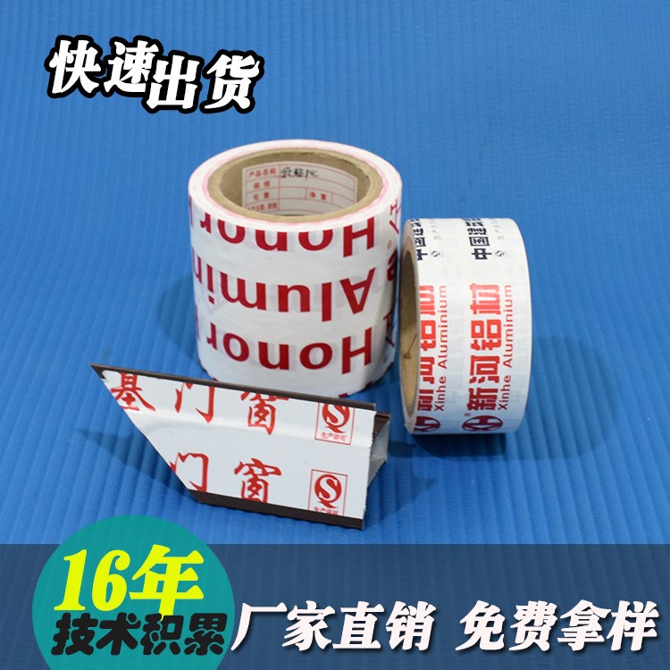 白色鋁型材保護(hù)膜 pvc乳白鋁合金玻璃保護(hù)膜 浙江廠家定制印刷