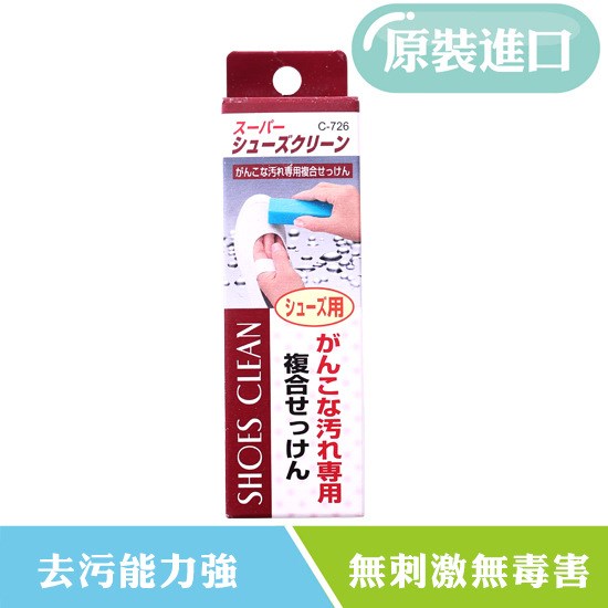 日本鞋子清潔皂鞋去污肥皂強(qiáng)力去漬運(yùn)動(dòng)布鞋衣物污漬鞋類洗滌