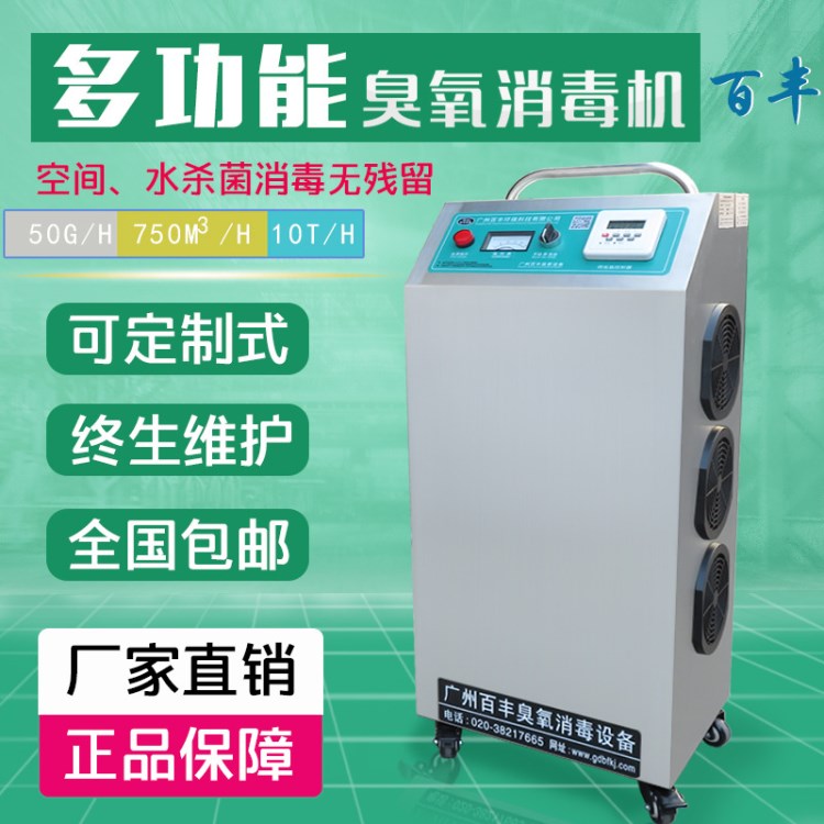 移動(dòng)式多功能50G臭氧消毒機(jī)商用廠房 車間 無(wú)菌作室 空間殺菌消毒