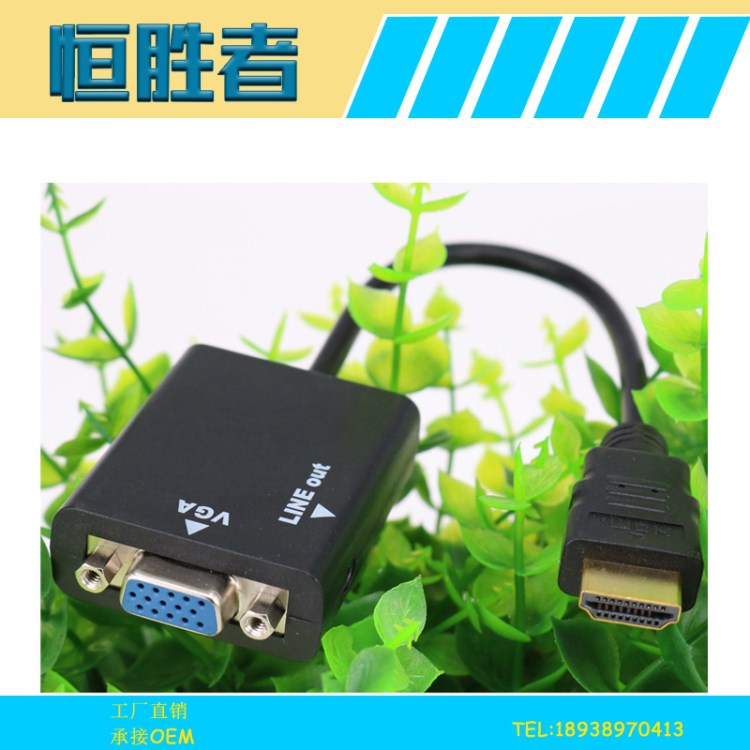 批發(fā)hdmi to vga帶音頻凸頭 hdmi轉(zhuǎn)vga帶音頻轉(zhuǎn)接線 hdmi轉(zhuǎn)vga