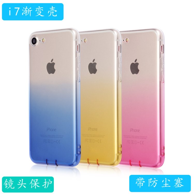 苹果7手机壳iphone8手机壳渐变色防尘塞7plus手机壳tpu新款硅胶