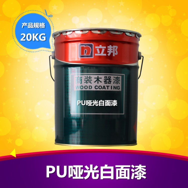 立邦木器漆 PU漆 木器白漆 面漆 家具廠用 環(huán)保白色面漆