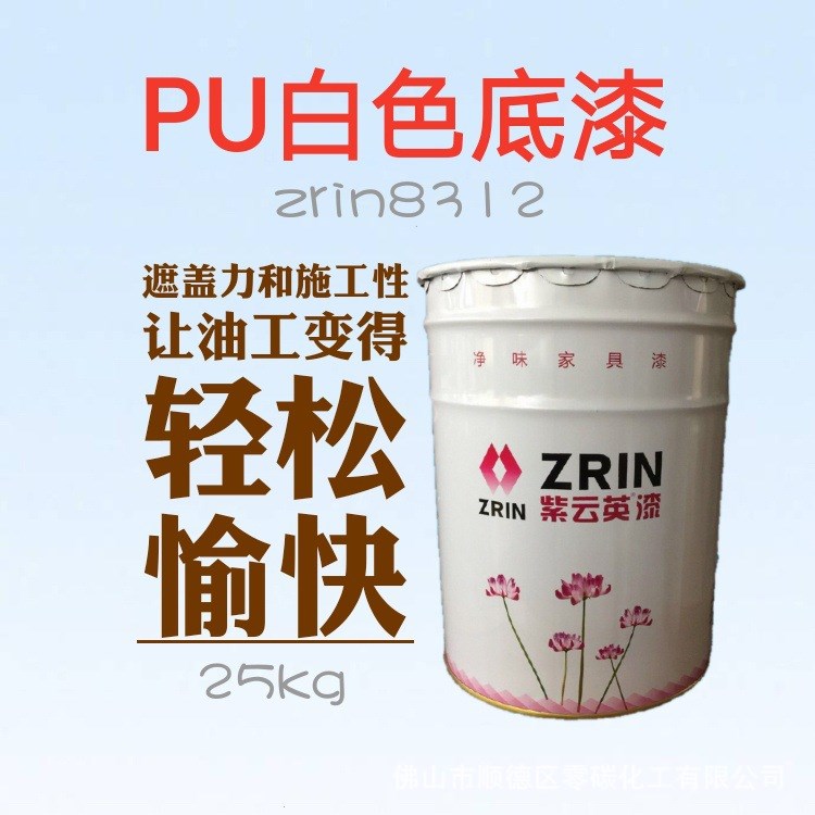 PU白底漆  ZRIN8312 PU 家具漆 白底漆 木門漆 木器漆