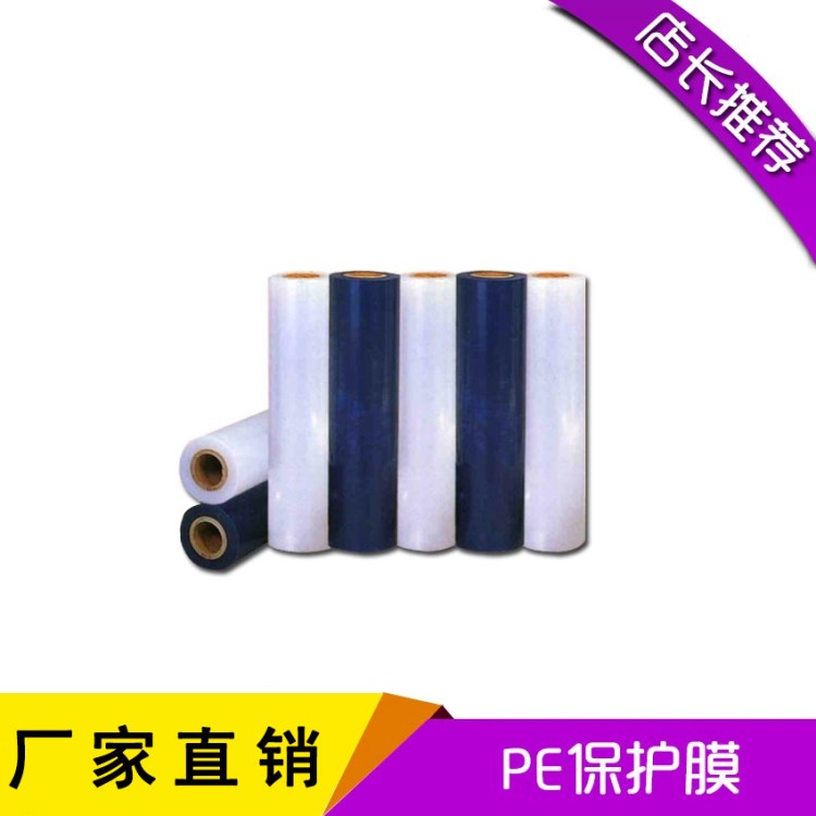 廠家直銷PE保護膜透明pet保護膜 批發(fā)定制防靜電基材保護膜 批發(fā)