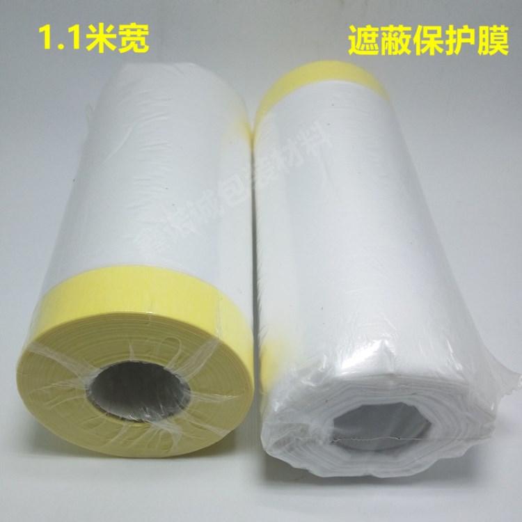油漆噴涂遮蔽保護膜1.1米寬防護防塵PE保護膜