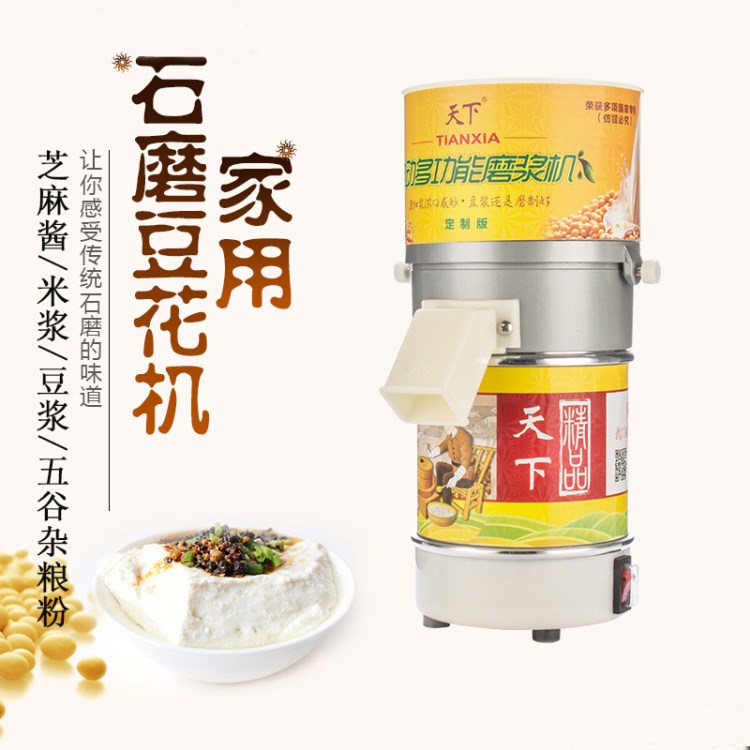 家用小型豆腐花機(jī) 重慶生產(chǎn)廠家批發(fā) 天下小型電動(dòng)石磨豆花機(jī)