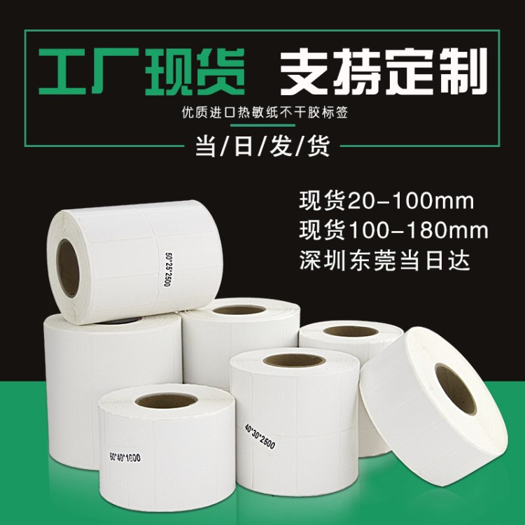三防熱敏紙100*100*150*30*20熱敏不干膠空白標(biāo)簽e郵寶熱敏標(biāo)簽紙