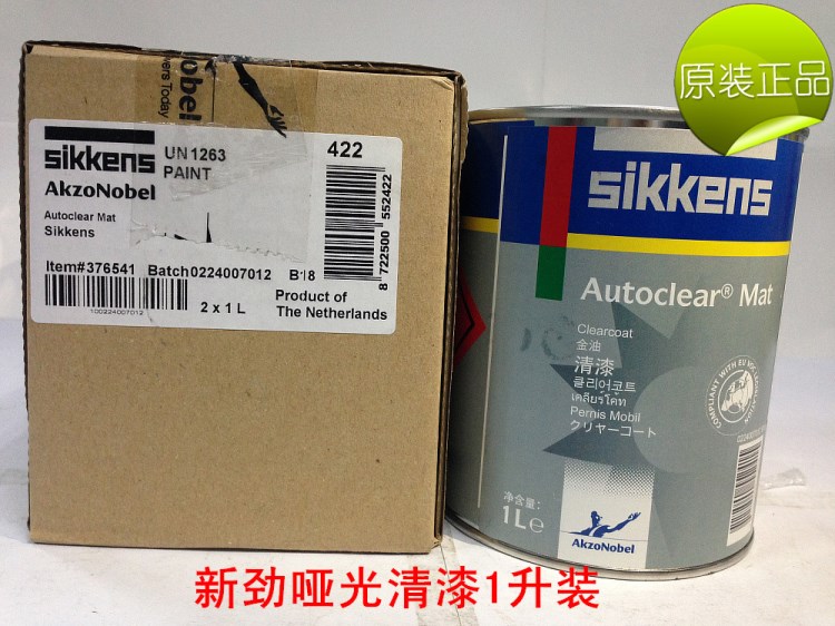 新勁 啞光清漆1L 汽車亞光清漆 阿克蘇諾貝爾 汽車漆 改裝用