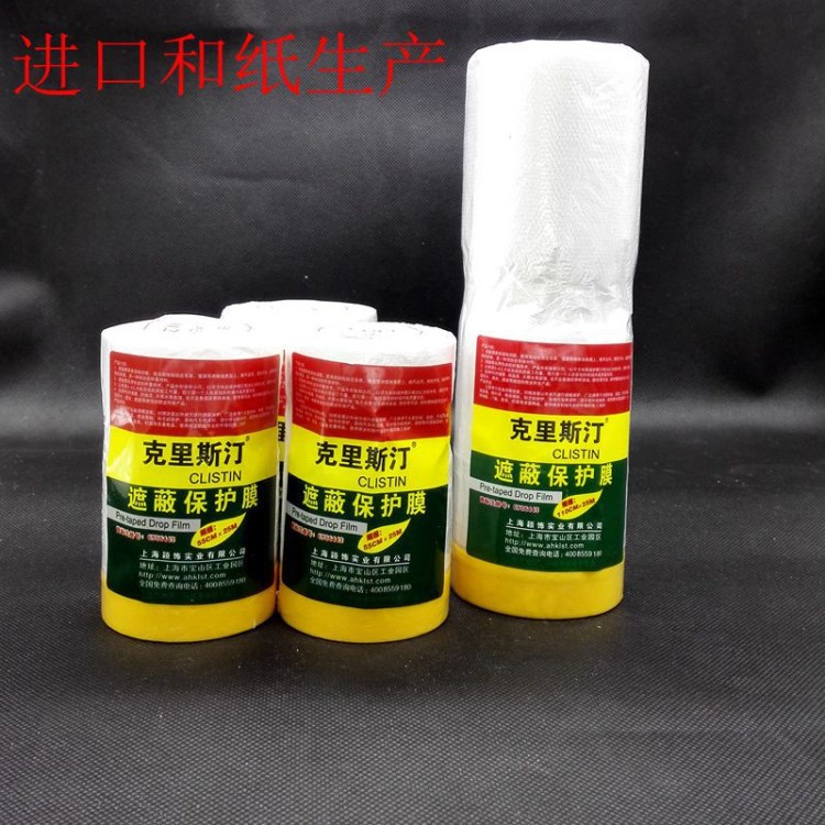 克里斯汀保護(hù)膜，遮蔽膜，噴漆保護(hù)膜，和紙膠帶。美紋紙保護(hù)膜