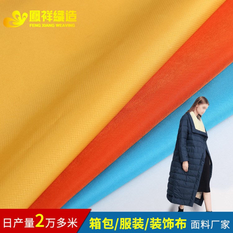 廠家現貨供應全滌春亞紡防水雨傘布 240t春亞紡羽絨服棉服面料