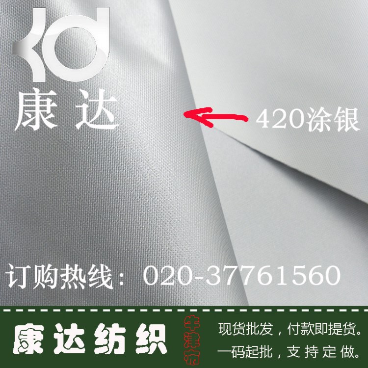 廠家直銷 燙銀牛津布 210d 190 420黑白窗簾涂銀布 防塵罩浴簾布