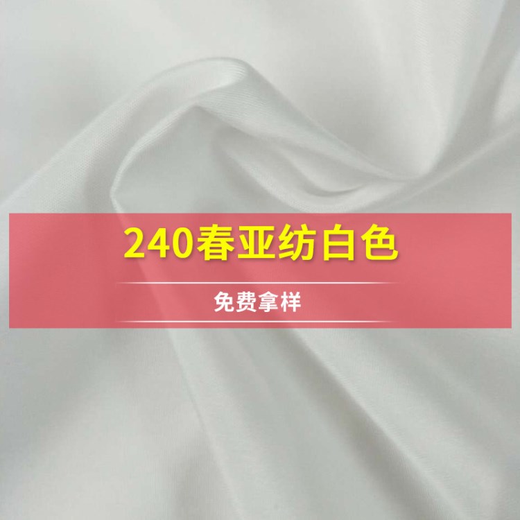 直銷 240t春亞紡 運動服面料 棉服布料 羽絨服面料 75d時裝里布