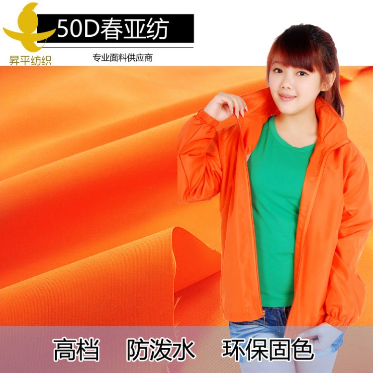 300T消光春亞紡50D過膠 校服運動服面料