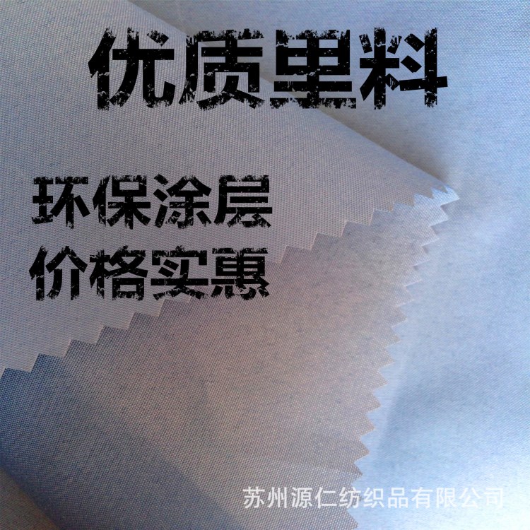 春亞紡?fù)繉?90T春亞紡PA涂層面料