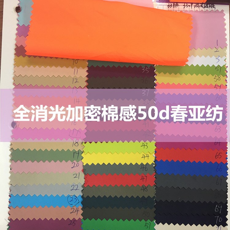 ＜廠家直銷＞76色現(xiàn)貨 全消光50d過(guò)膠防絨布 300T春亞紡防水