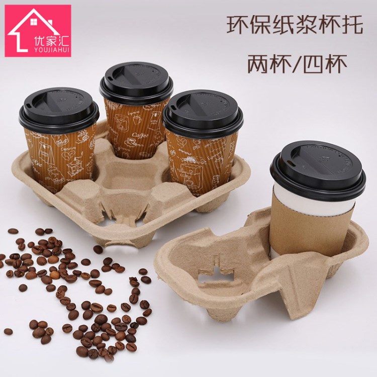 纸浆杯托两杯/四杯一次性加厚热饮咖啡奶茶杯外卖打包纸杯托杯座