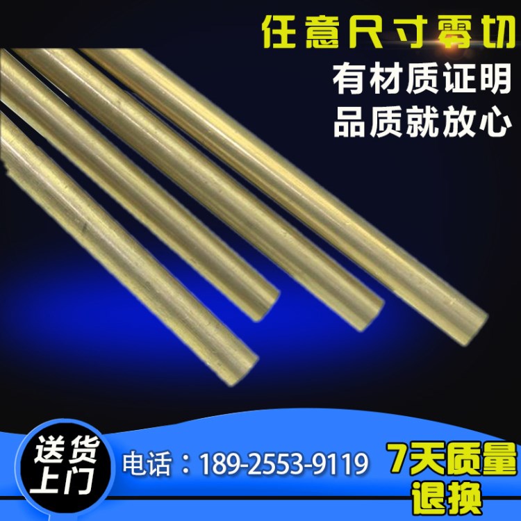 現(xiàn)貨實(shí)心 無鉛 環(huán)保 易切削 精密 耐磨 圓黃銅棒 h62黃銅棒