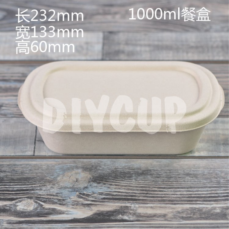 DIYCUP環(huán)保餐盒，甘蔗漿1000ml一次性餐盒整箱起售