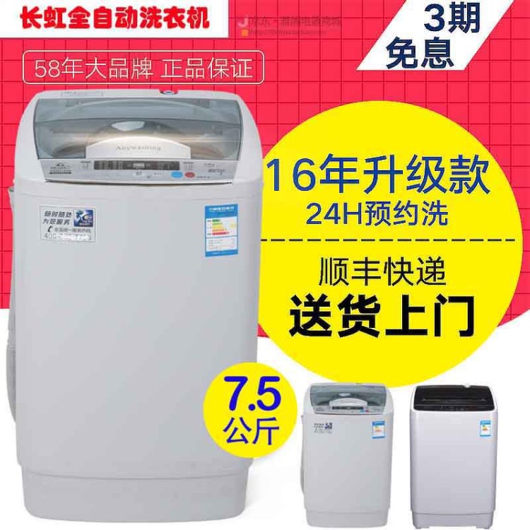 洗衣機(jī)7.5KG 家用電器  波輪 節(jié)能靜音 全自動(dòng)洗衣機(jī)