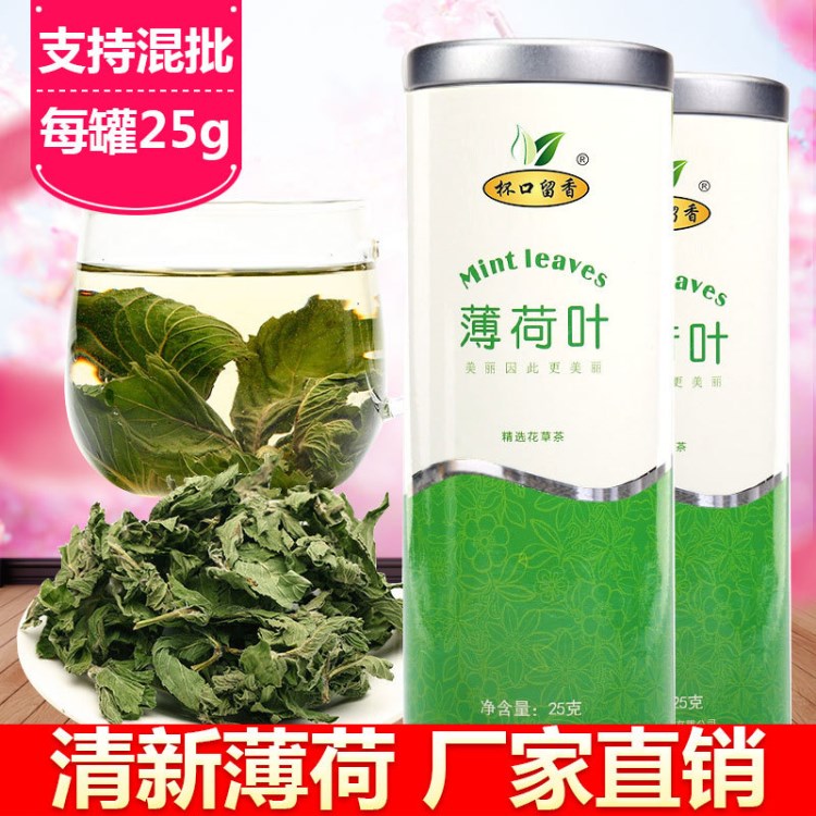 薄荷叶花茶 杯口留香花草茶 2018新货 薄荷茶 薄荷叶 厂家批发