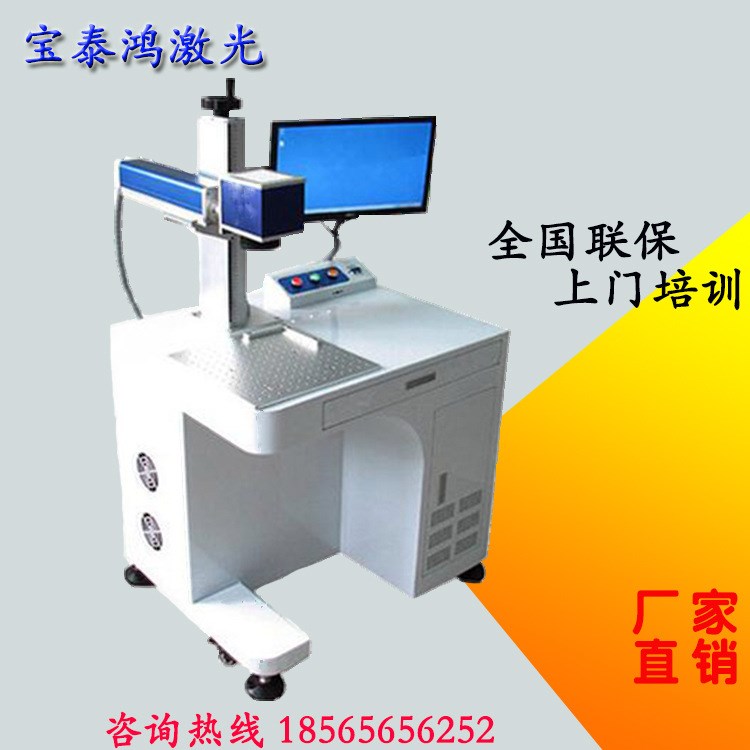 廠家直銷金屬五金激光打標機 不銹鋼鋁材激光鐳雕機 激光噴碼機