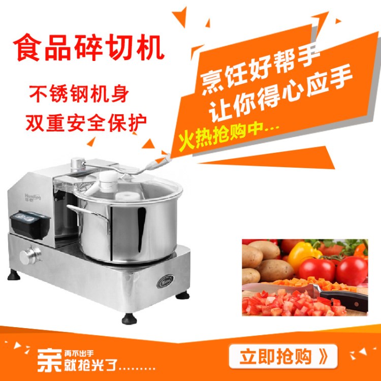 華菱多功能HR-9食品切菜機肉餡切碎機餃子肉餡機蔬菜拌餡機酒店