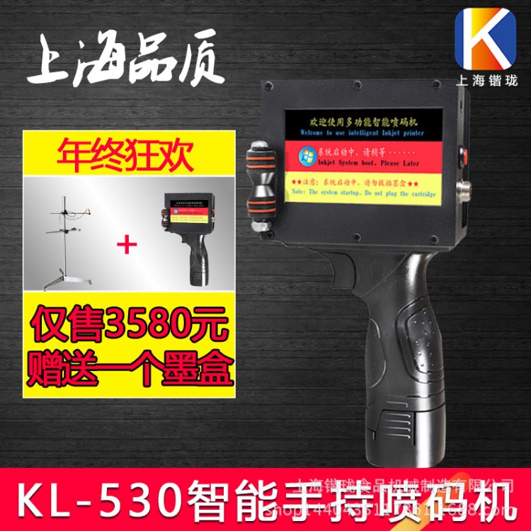 KL-530紙箱手持式噴碼機(jī)生產(chǎn)日期批號(hào)打碼機(jī)塑料瓶瓶口噴碼機(jī)手動(dòng)