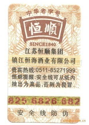 供應鎮(zhèn)江藥品防偽商標，防偽標簽，防偽不干膠標貼，防偽合格證