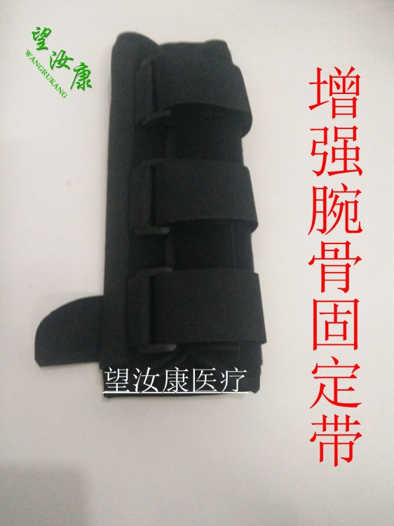 增強(qiáng)腕關(guān)節(jié)固定帶腕關(guān)節(jié)支具護(hù)腕手臂矯形器橈骨前臂固定套